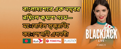 ডেইলি রিওয়ার্ড 🎰 promotion